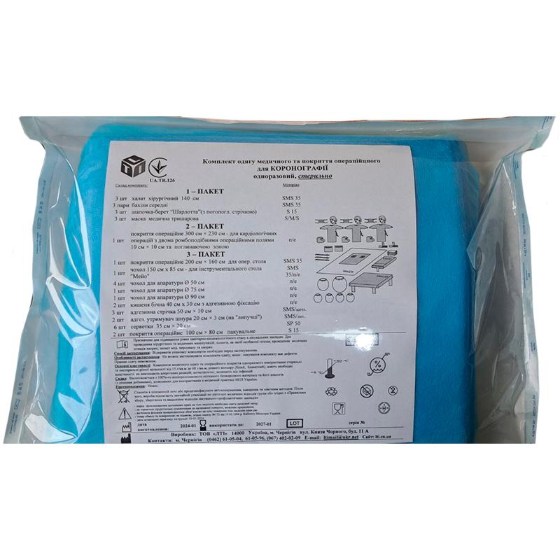 Комплект одягу медичного та покриття операційного для Коронографії, стерильно, Бренд LTI